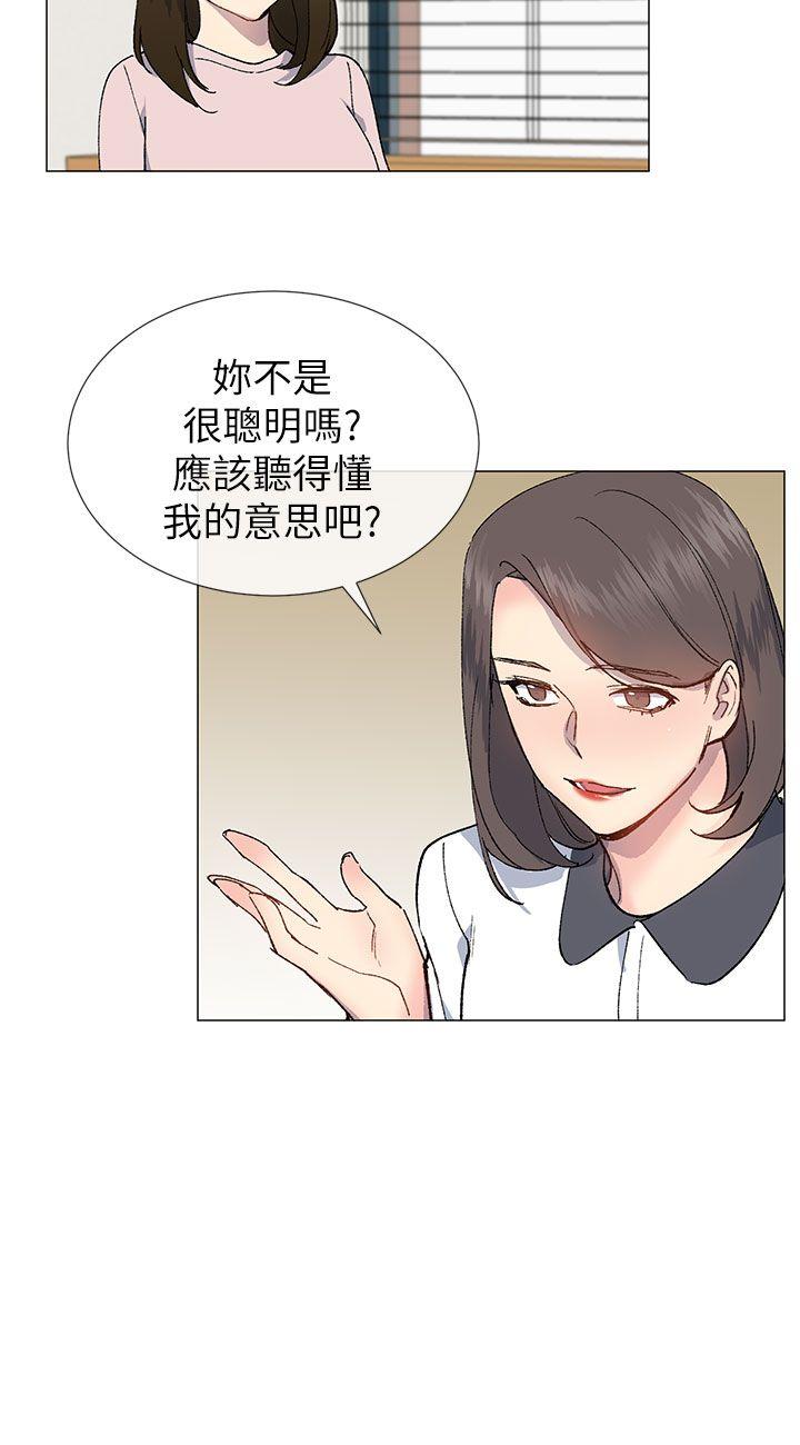 小一轮的纯爱女孩 第21話 第24页