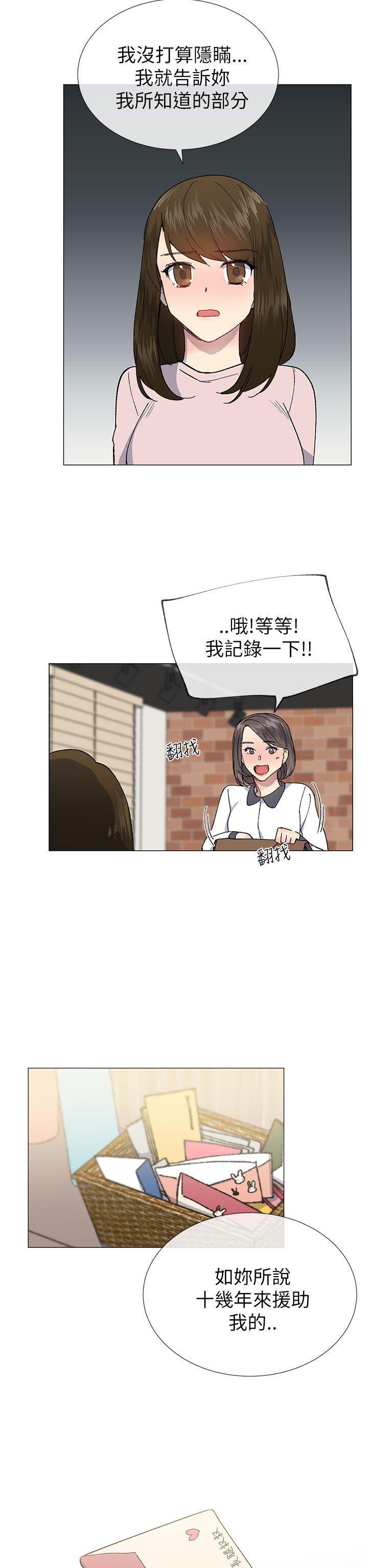 小一轮的纯爱女孩 第21話 第26页