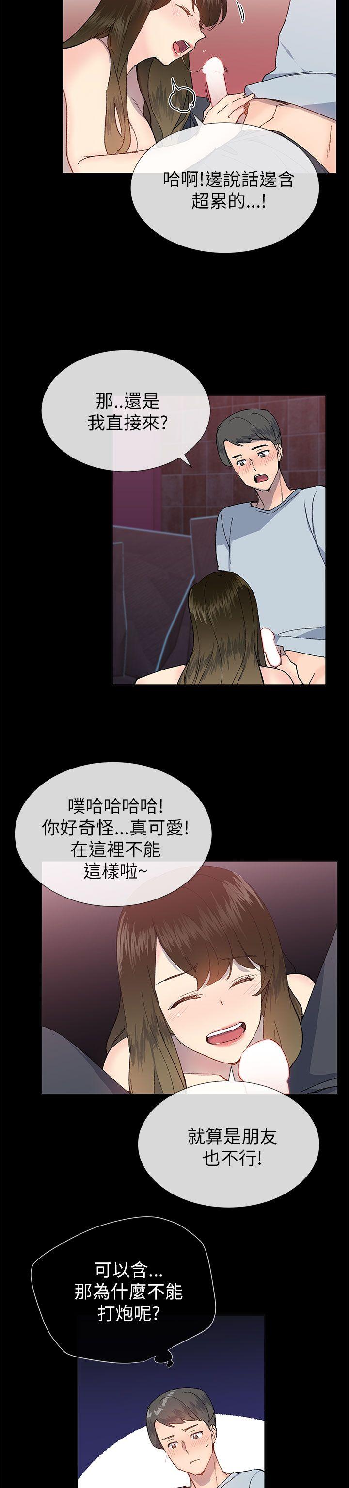 小一轮的纯爱女孩 第22話 第11页