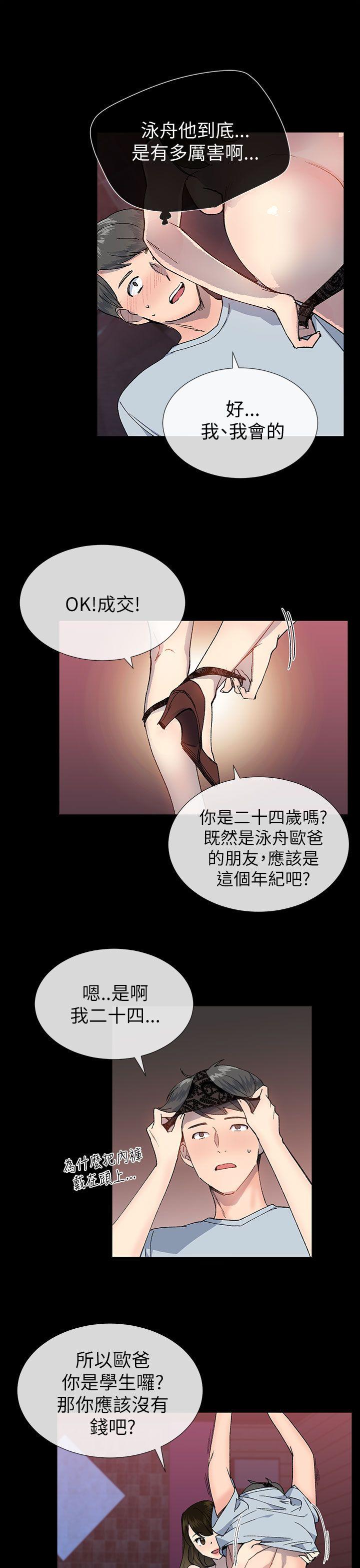 小一轮的纯爱女孩 第22話 第13页