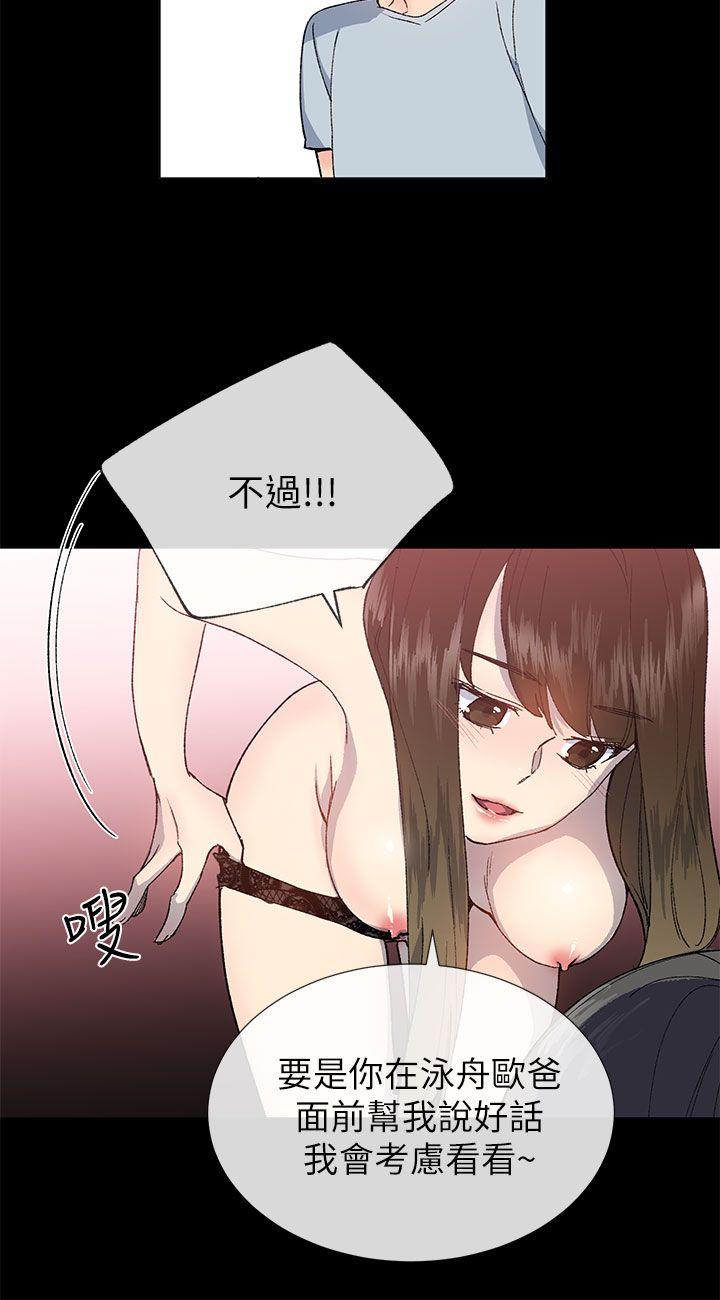 小一轮的纯爱女孩 第22話 第12页