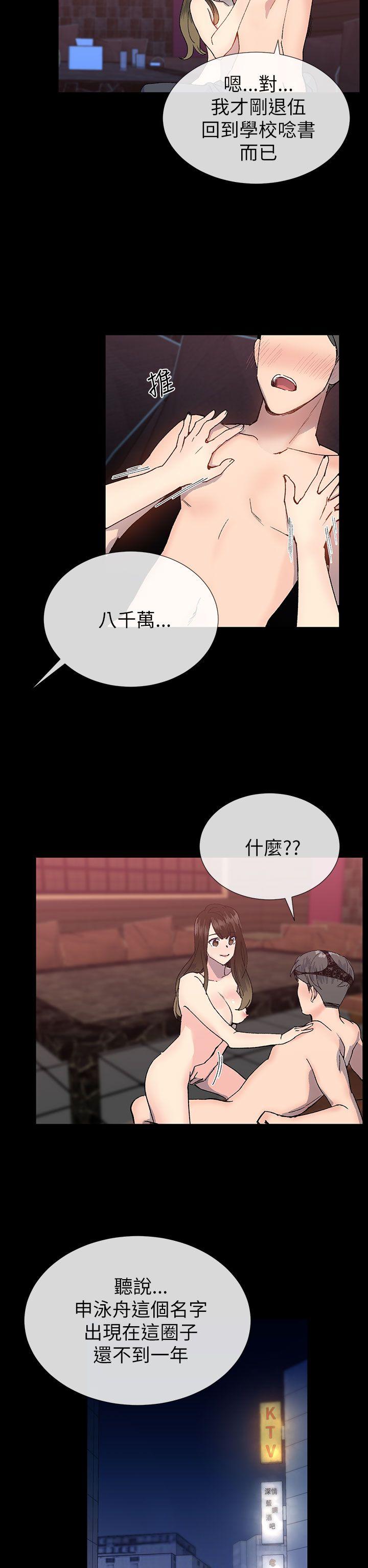 小一轮的纯爱女孩 第22話 第14页