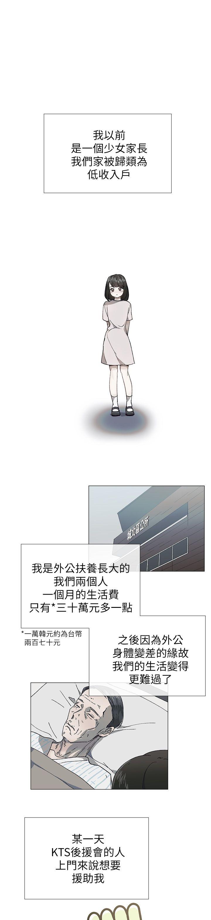 小一轮的纯爱女孩 第23話 第1页