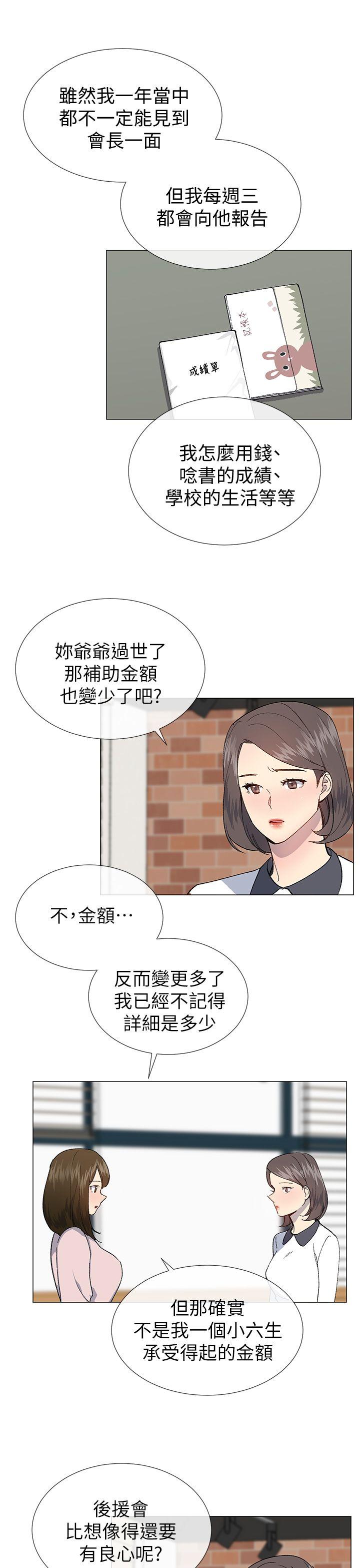 小一轮的纯爱女孩 第23話 第4页