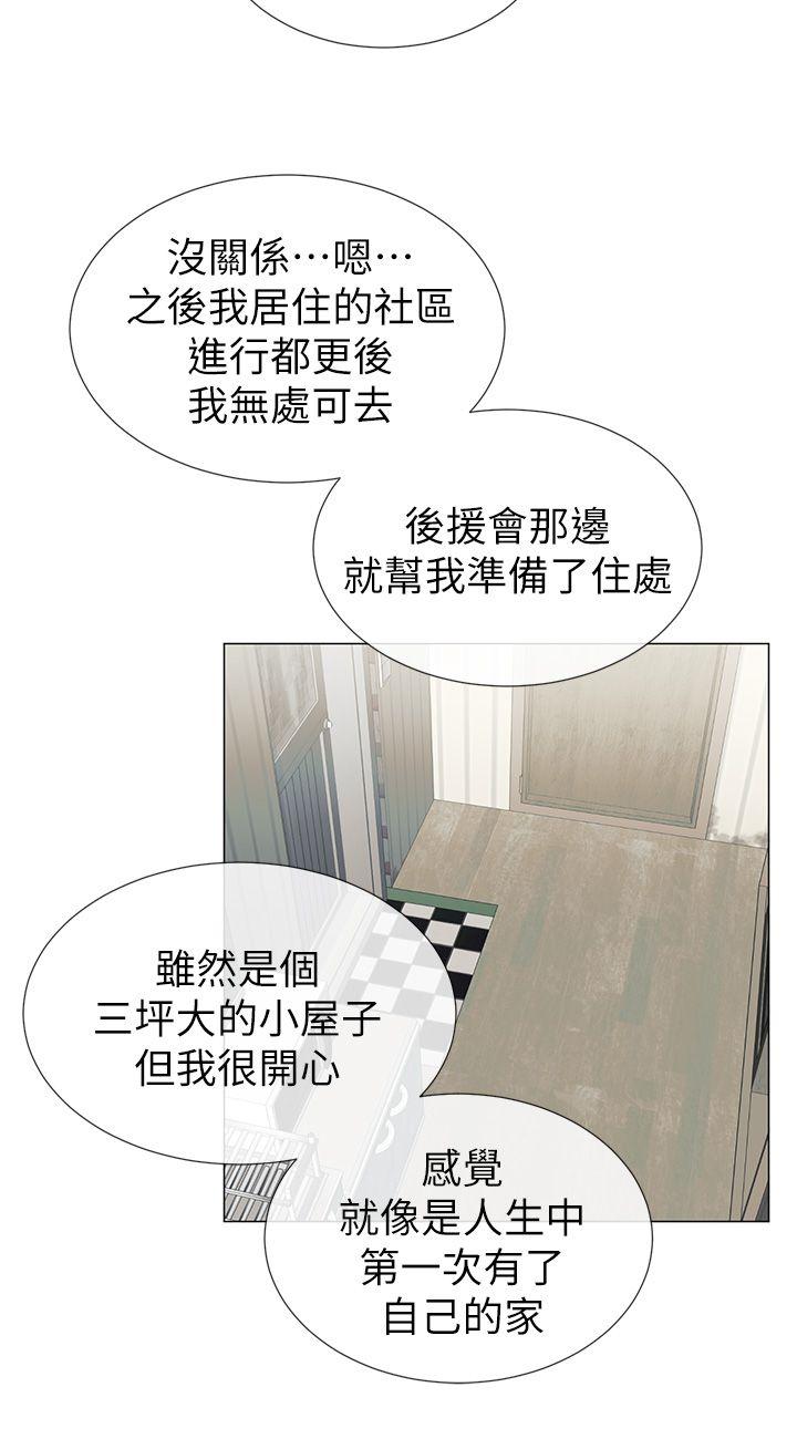 小一轮的纯爱女孩 第23話 第3页