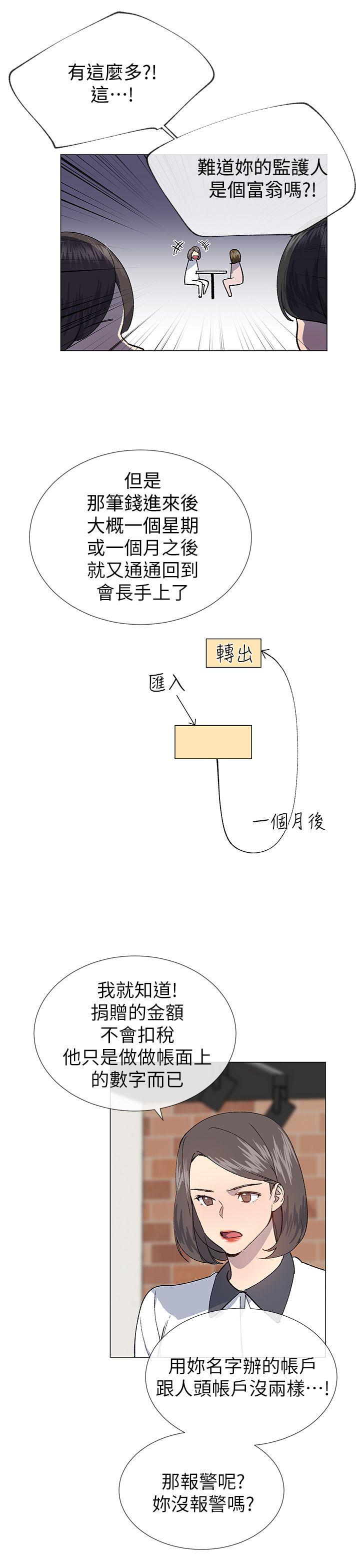 小一轮的纯爱女孩 第23話 第7页