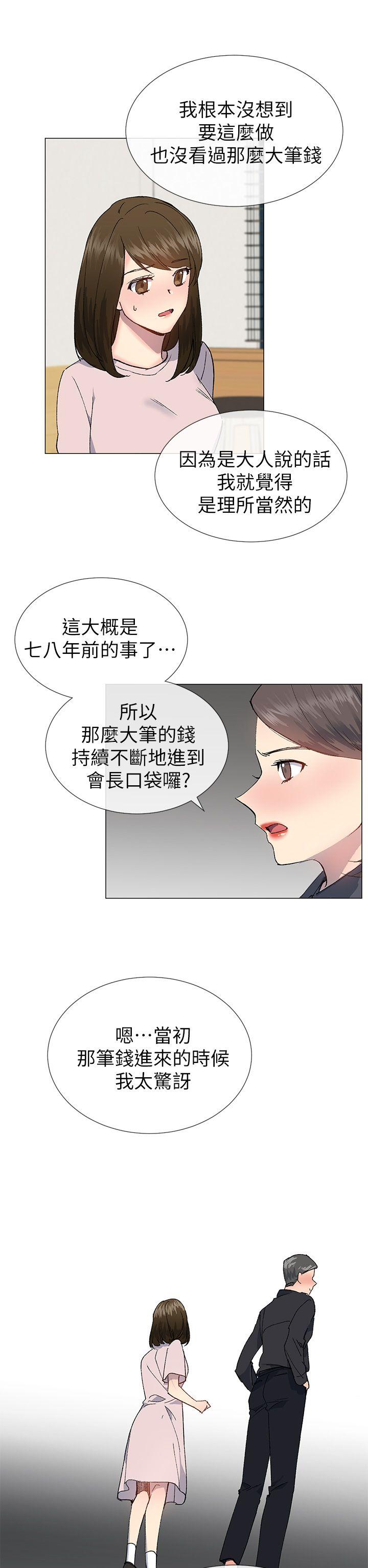小一轮的纯爱女孩 第23話 第8页