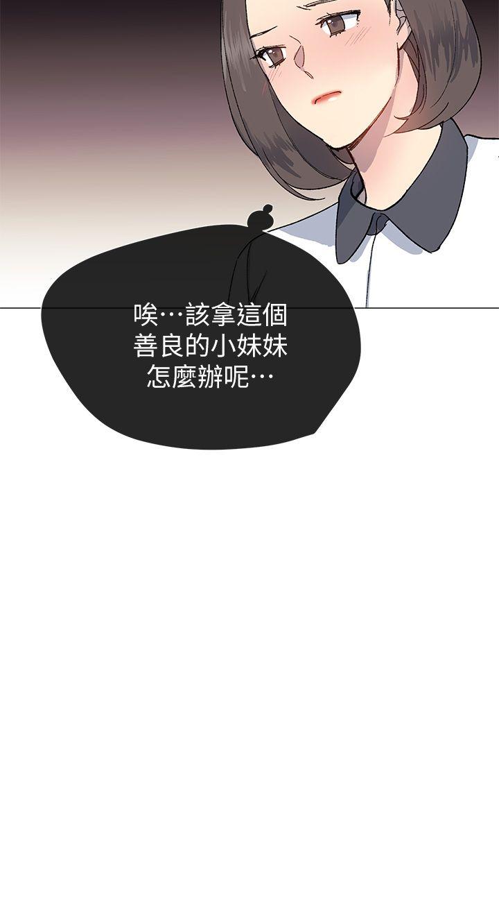 小一轮的纯爱女孩 第23話 第15页