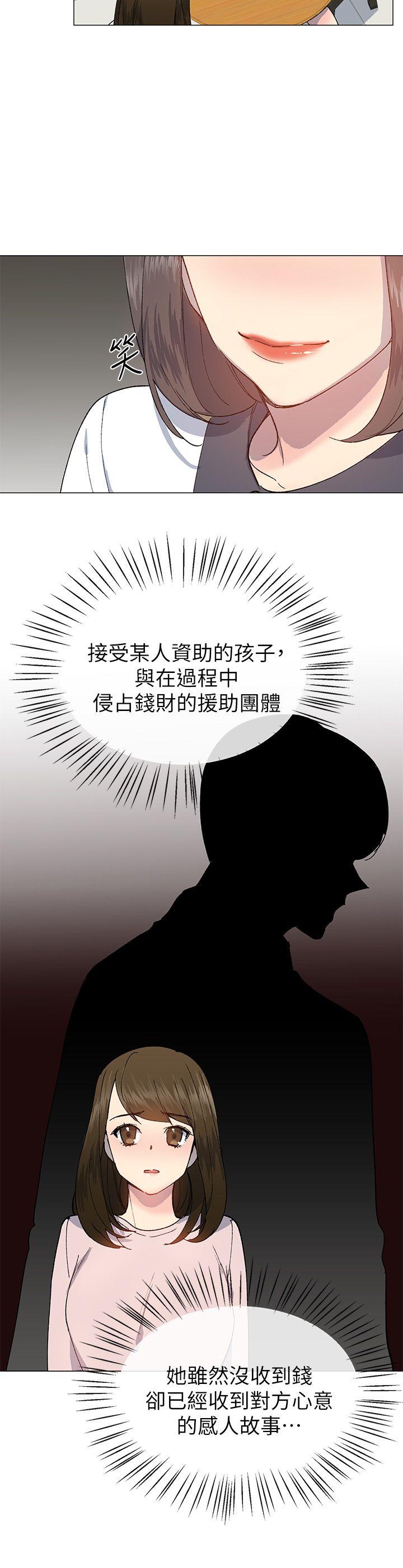 小一轮的纯爱女孩 第23話 第17页