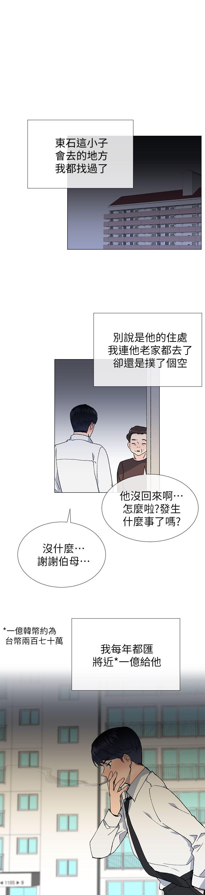 小一轮的纯爱女孩 第24話 第1页