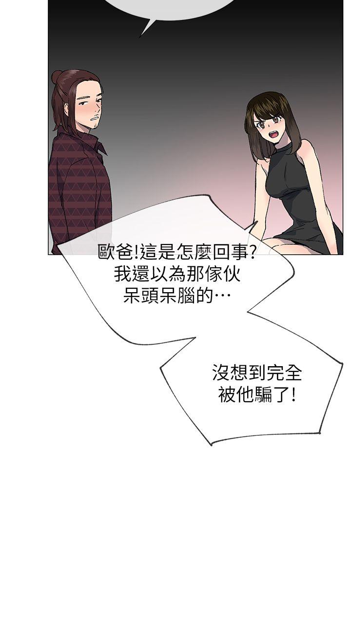 小一轮的纯爱女孩 第24話 第9页