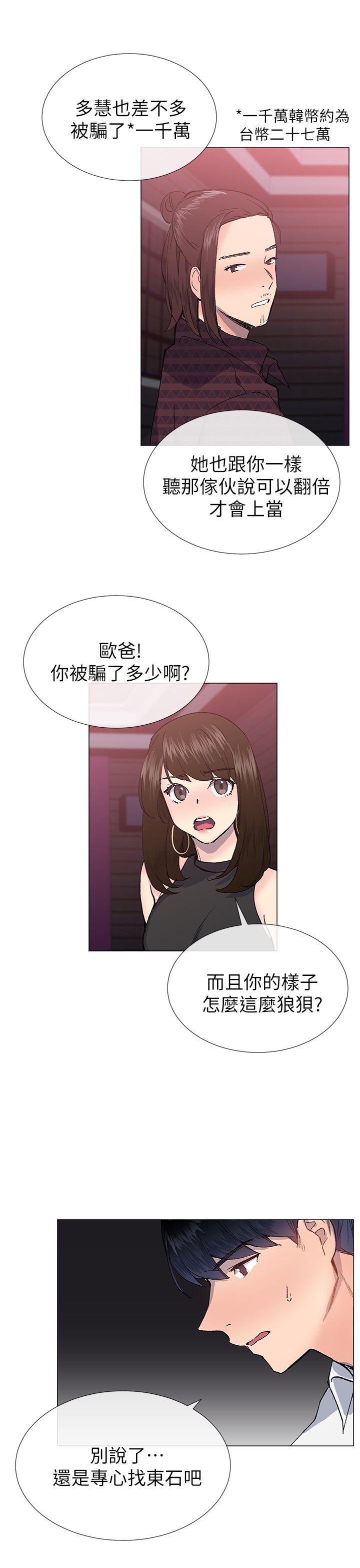 小一轮的纯爱女孩 第24話 第10页
