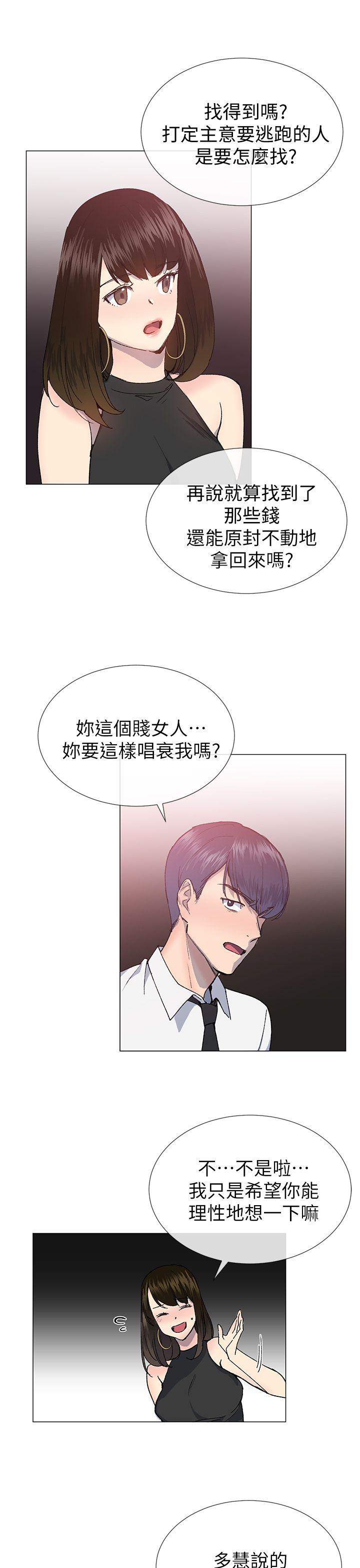 小一轮的纯爱女孩 第24話 第13页