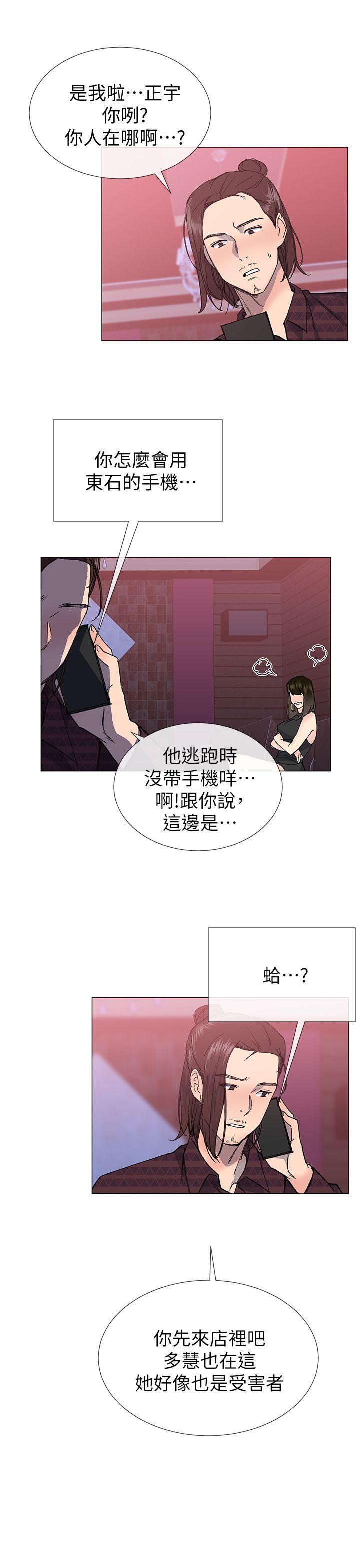 小一轮的纯爱女孩 第24話 第7页