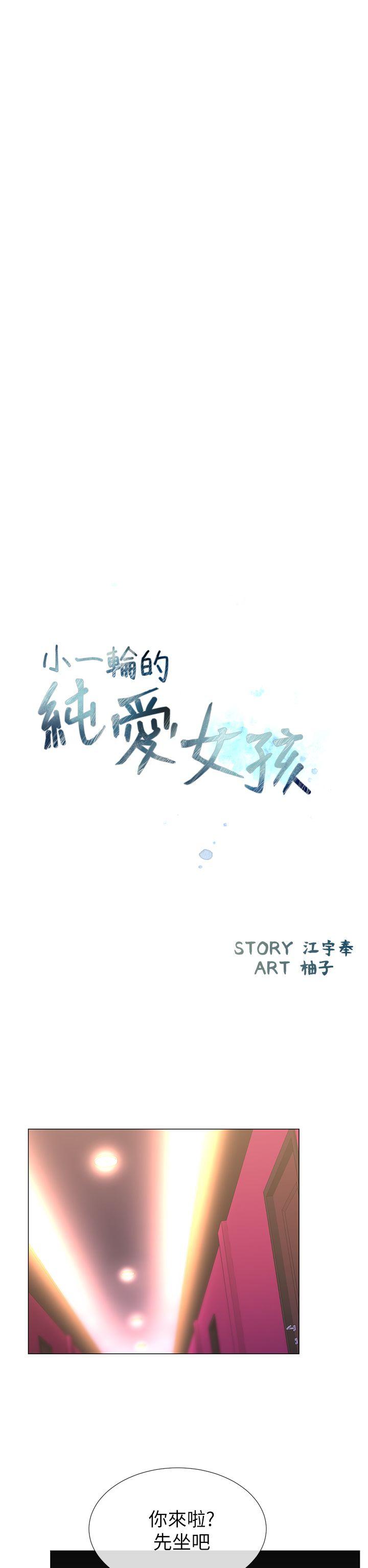 小一轮的纯爱女孩 第24話 第8页