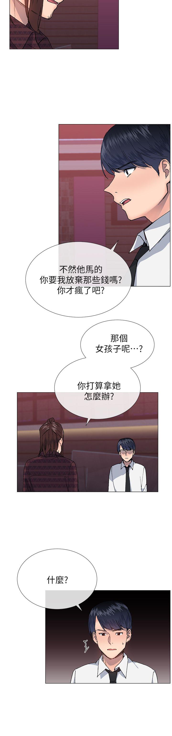 小一轮的纯爱女孩 第24話 第17页