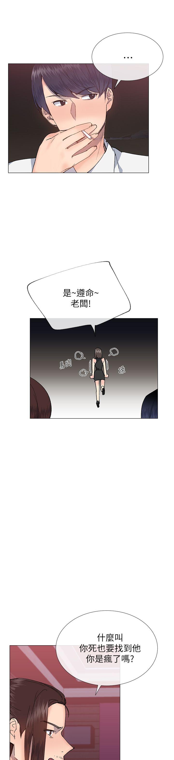 小一轮的纯爱女孩 第24話 第16页