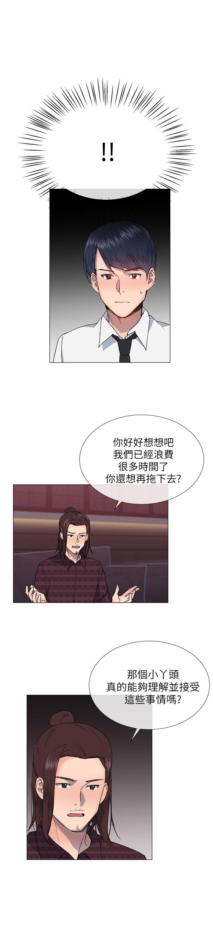 小一轮的纯爱女孩 第24話 第19页