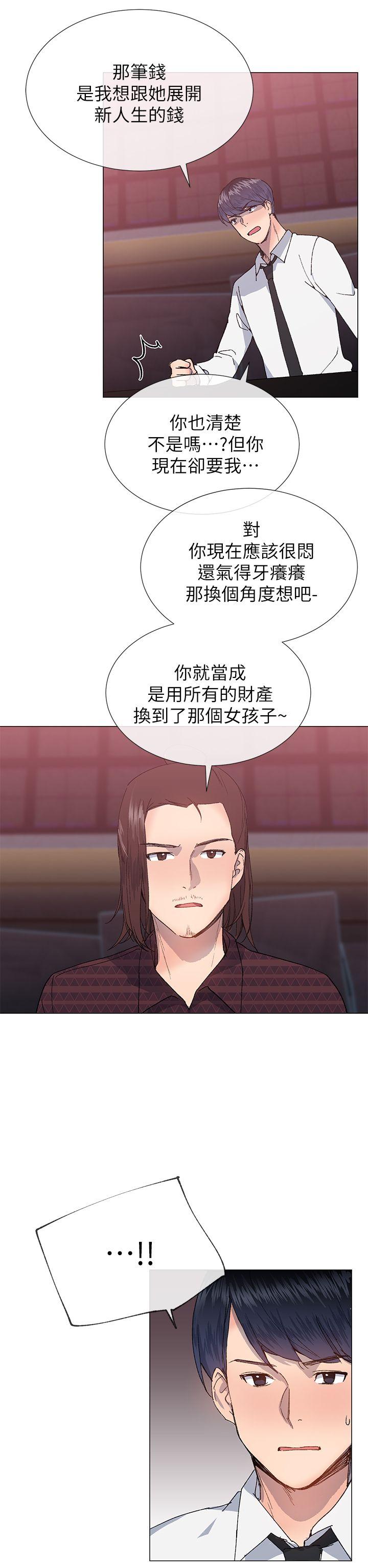小一轮的纯爱女孩 第24話 第20页
