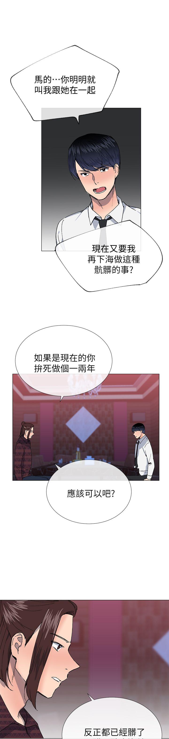 小一轮的纯爱女孩 第24話 第22页