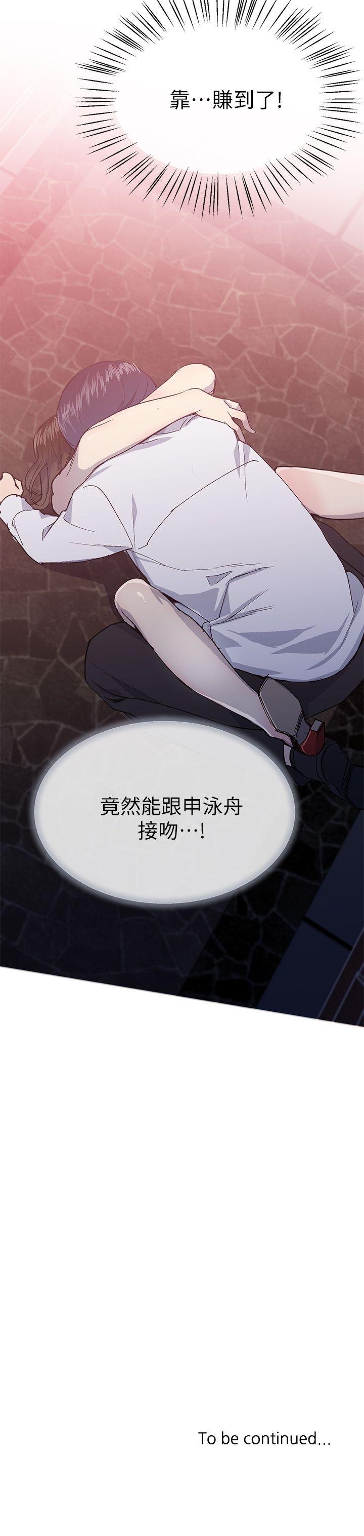 小一轮的纯爱女孩 第24話 第30页