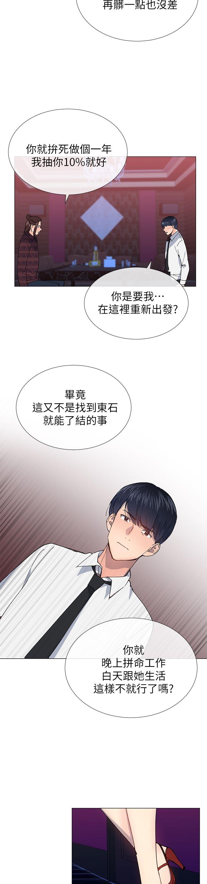 小一轮的纯爱女孩 第24話 第23页