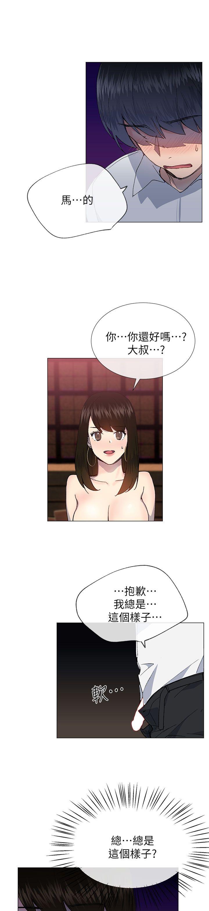 小一轮的纯爱女孩 第25話 第4页