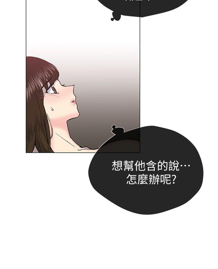小一轮的纯爱女孩 第25話 第3页