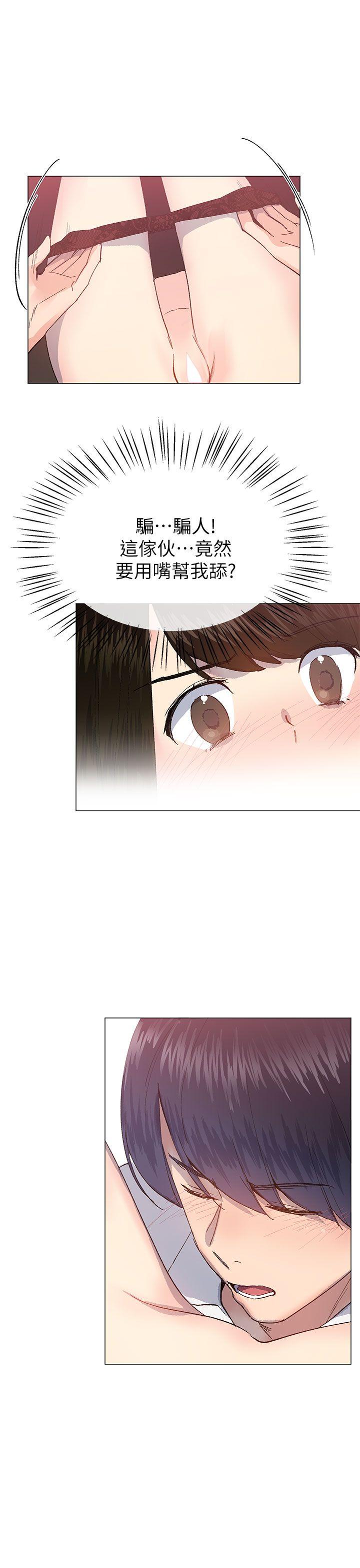 小一轮的纯爱女孩 第25話 第7页