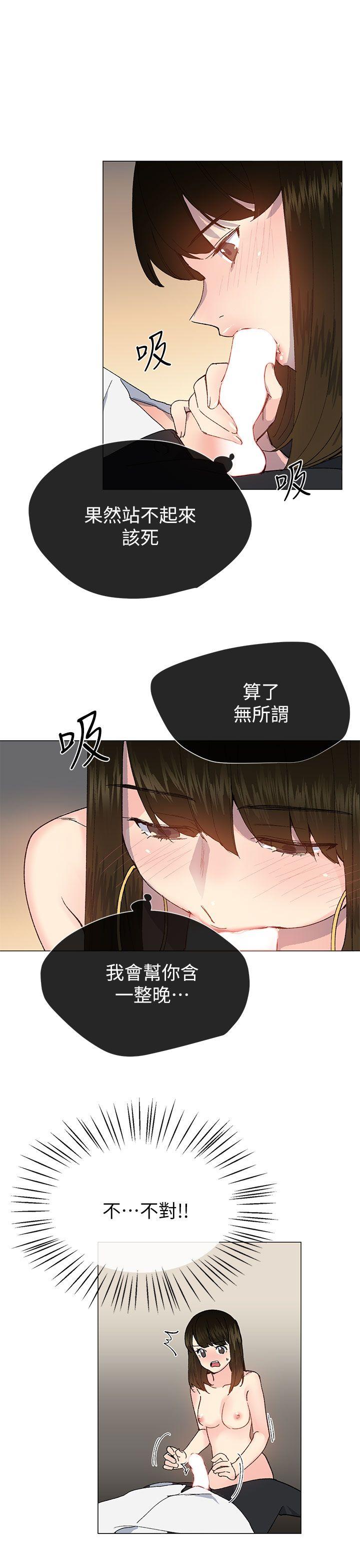 小一轮的纯爱女孩 第25話 第22页