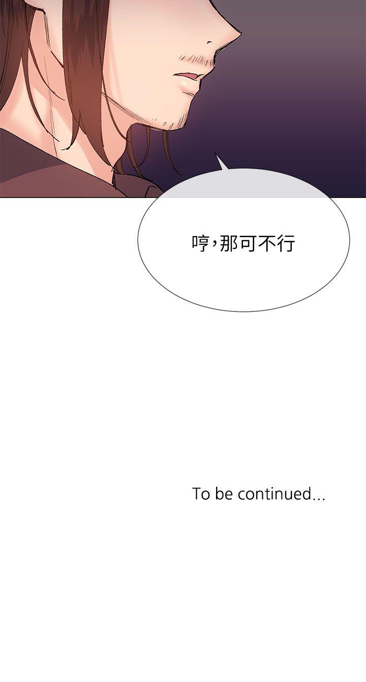 小一轮的纯爱女孩 第25話 第32页