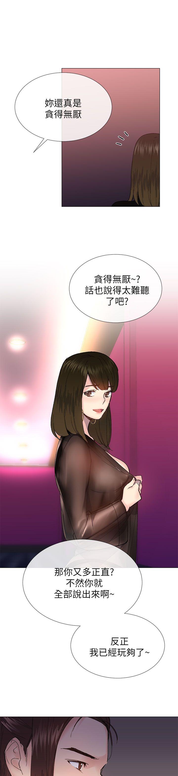 小一轮的纯爱女孩 第25話 第31页