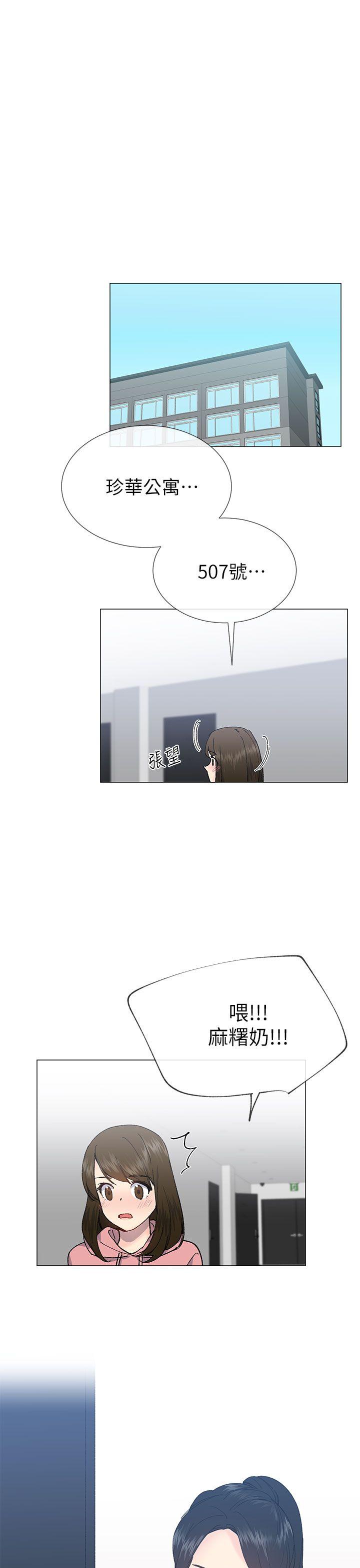 小一轮的纯爱女孩 第26話 第7页