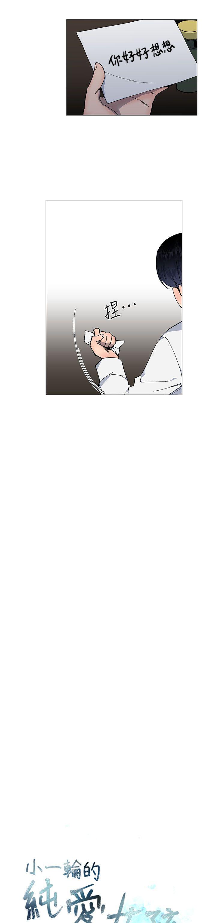 小一轮的纯爱女孩 第26話 第2页
