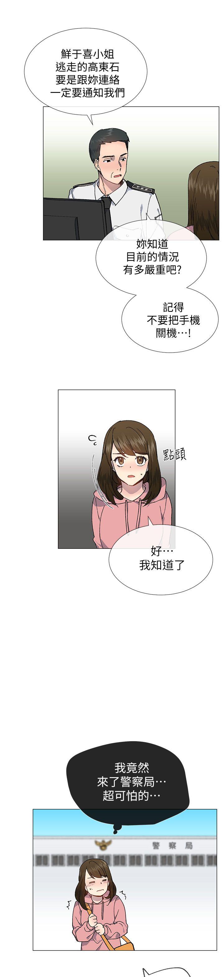小一轮的纯爱女孩 第26話 第4页