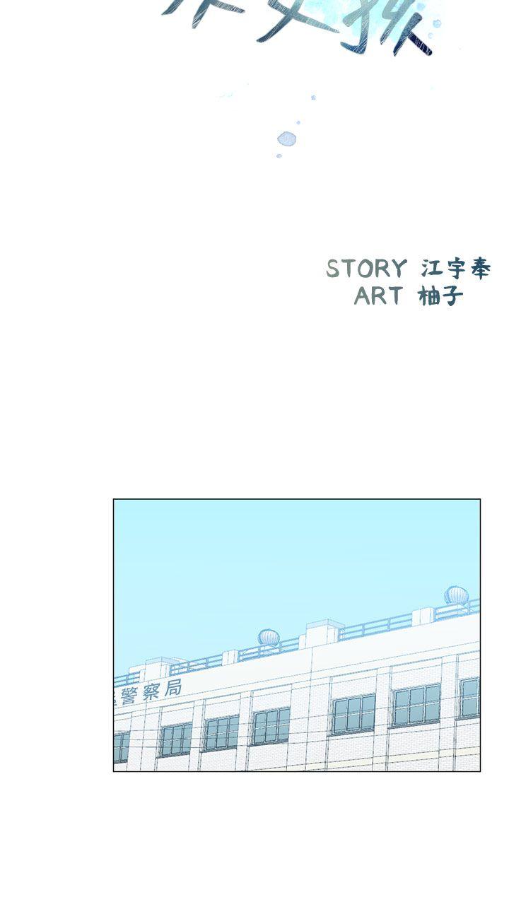 小一轮的纯爱女孩 第26話 第3页