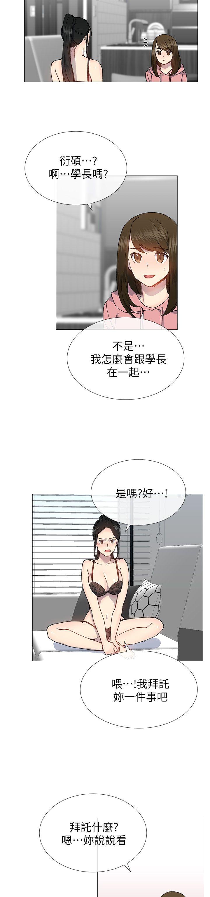小一轮的纯爱女孩 第26話 第11页