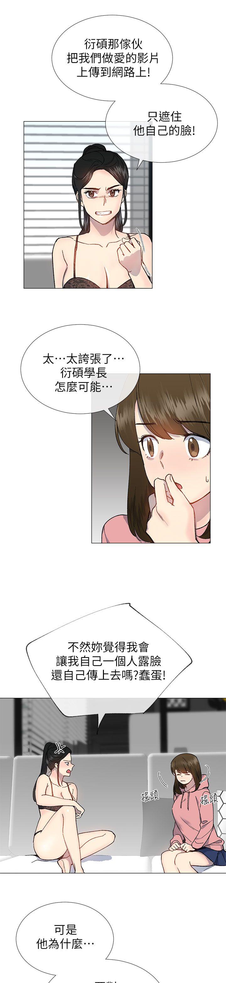 小一轮的纯爱女孩 第26話 第15页