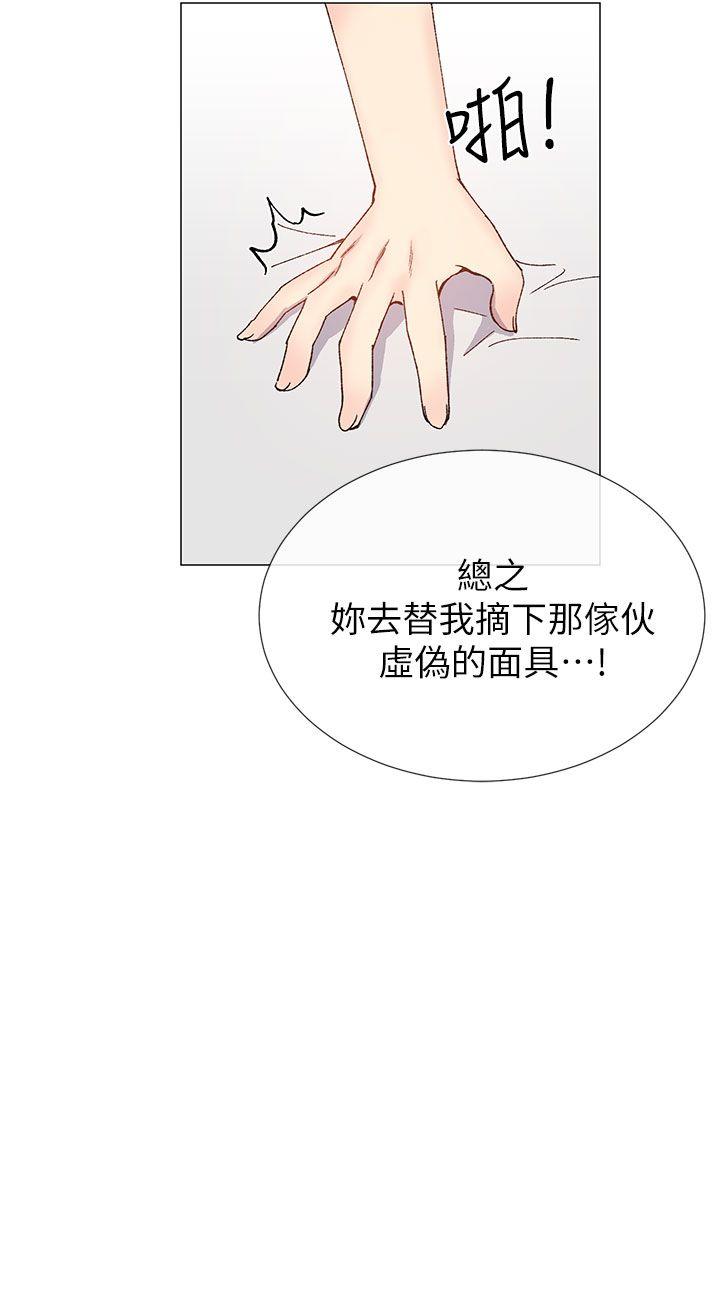 小一轮的纯爱女孩 第26話 第23页