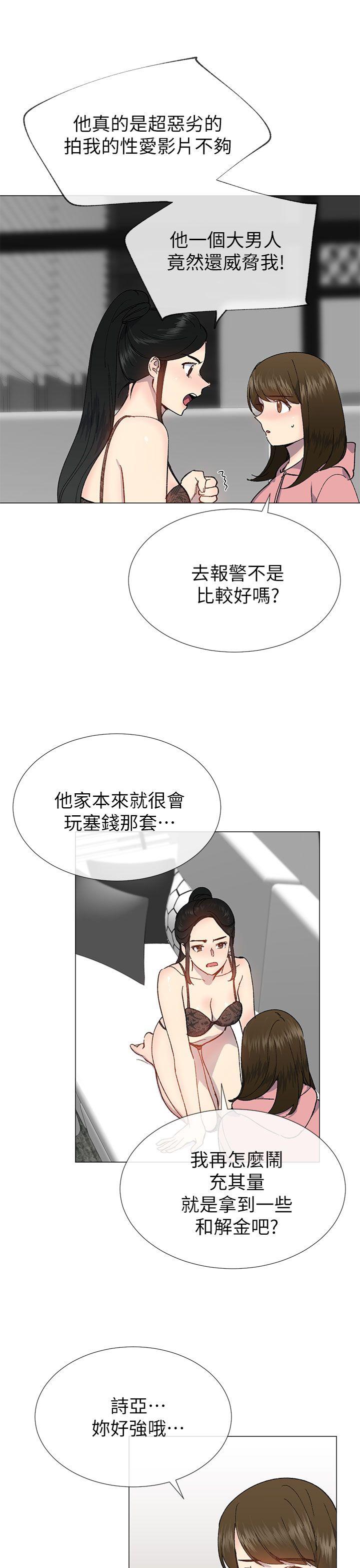 小一轮的纯爱女孩 第26話 第24页