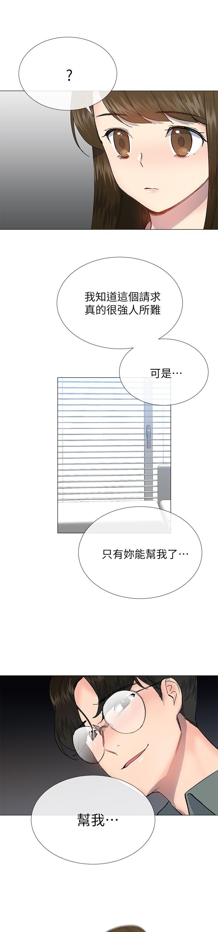 小一轮的纯爱女孩 第26話 第28页
