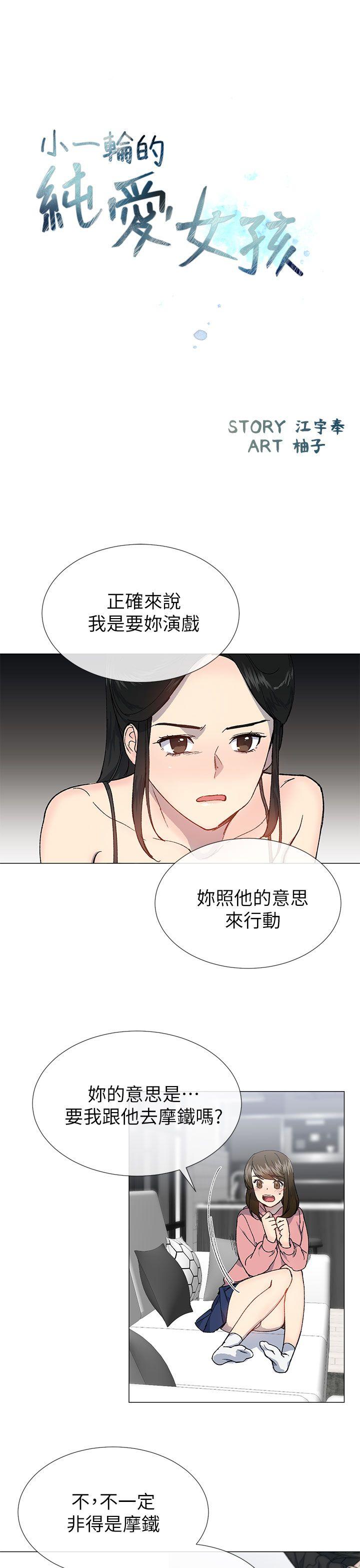 小一轮的纯爱女孩 第27話 第1页