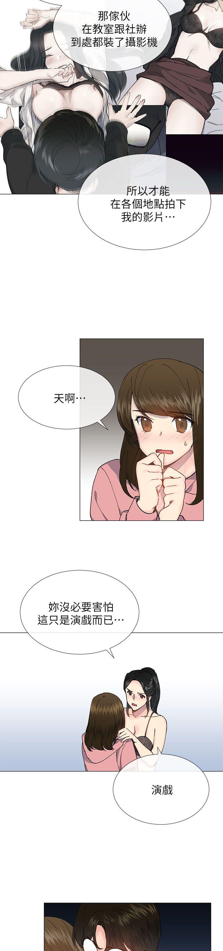 小一轮的纯爱女孩 第27話 第2页