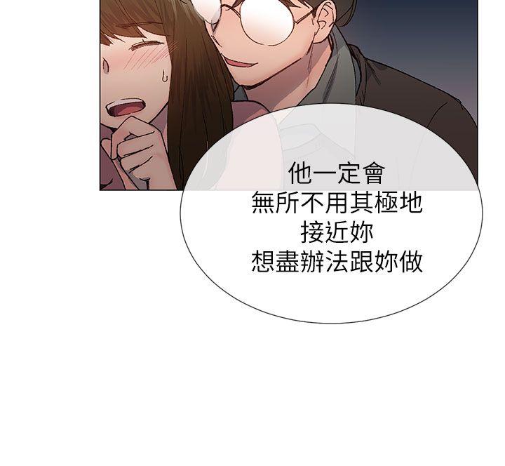 小一轮的纯爱女孩 第27話 第3页