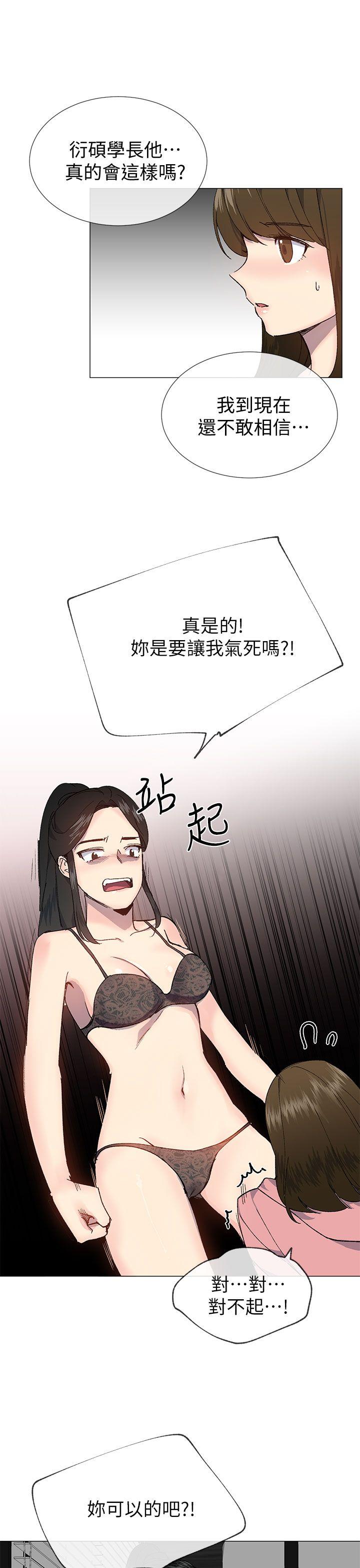 小一轮的纯爱女孩 第27話 第4页