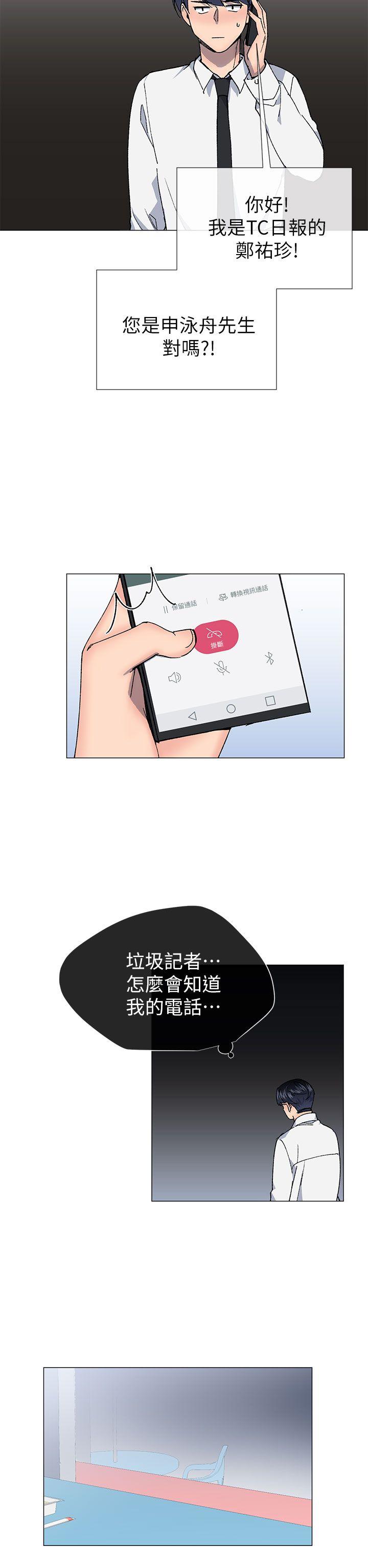 小一轮的纯爱女孩 第27話 第11页