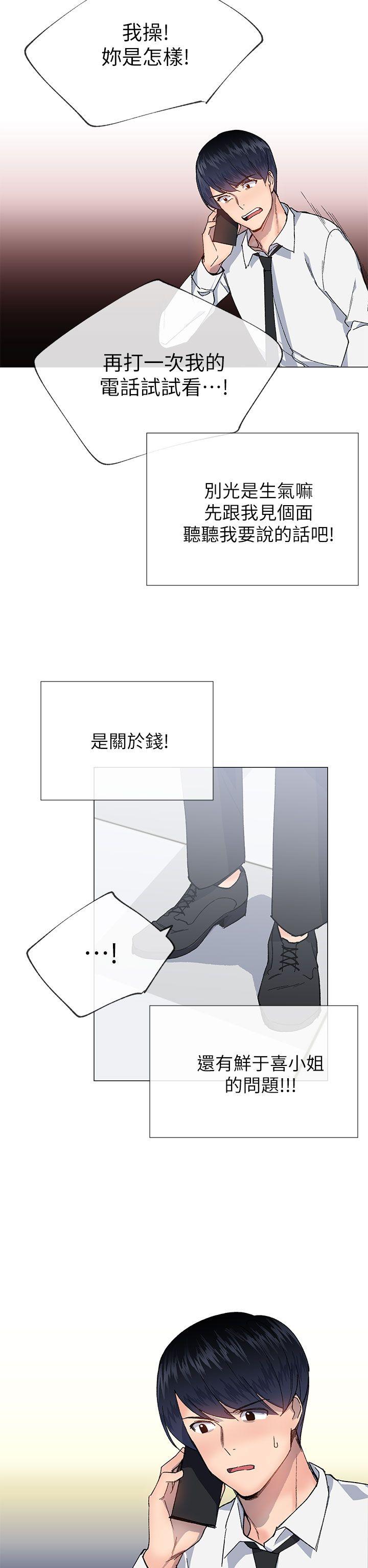 小一轮的纯爱女孩 第27話 第14页