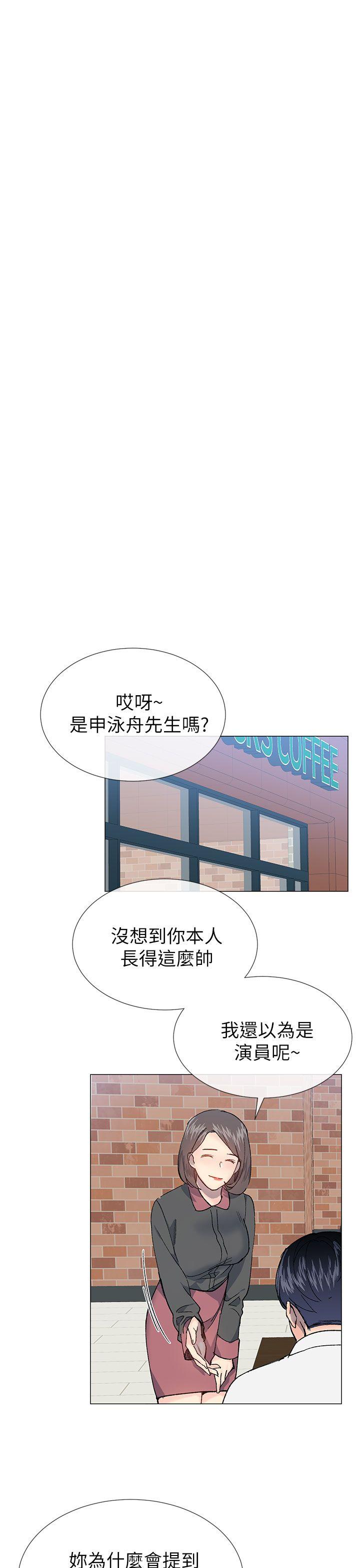 小一轮的纯爱女孩 第27話 第16页