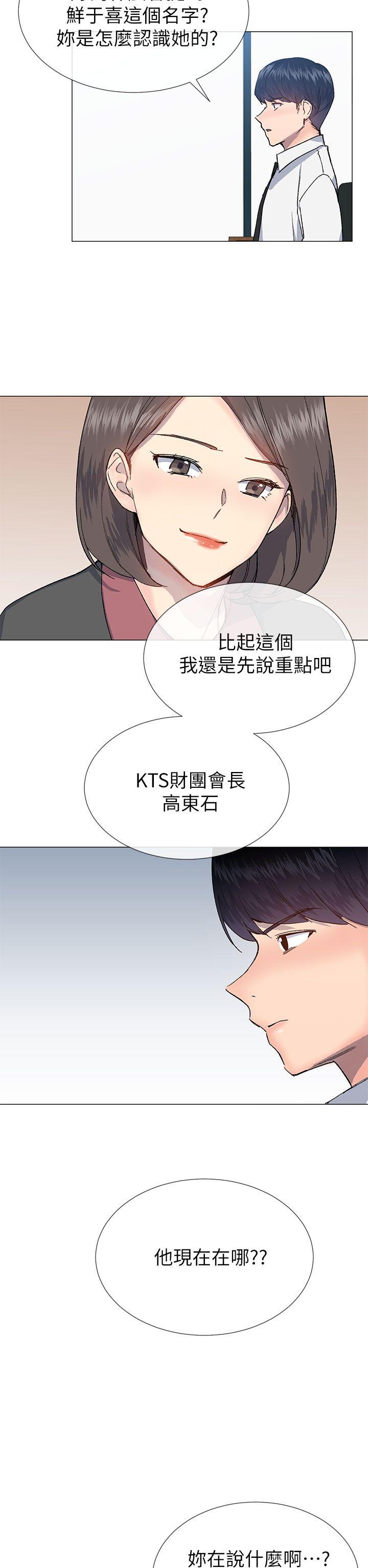 小一轮的纯爱女孩 第27話 第17页
