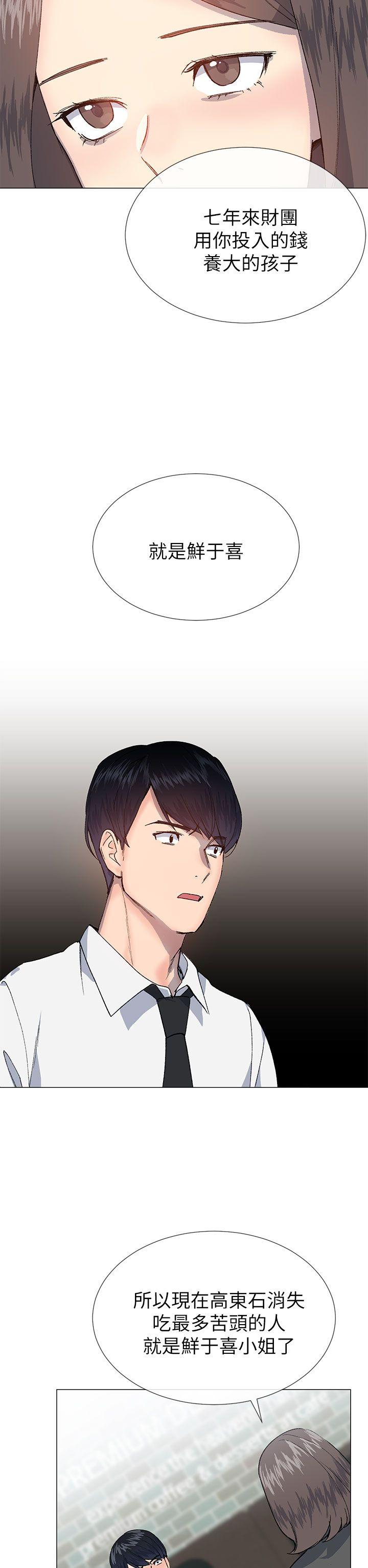 小一轮的纯爱女孩 第27話 第20页